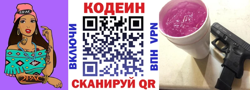 магазин    Зеленоградск  Кодеиновый сироп Lean Purple Drank 